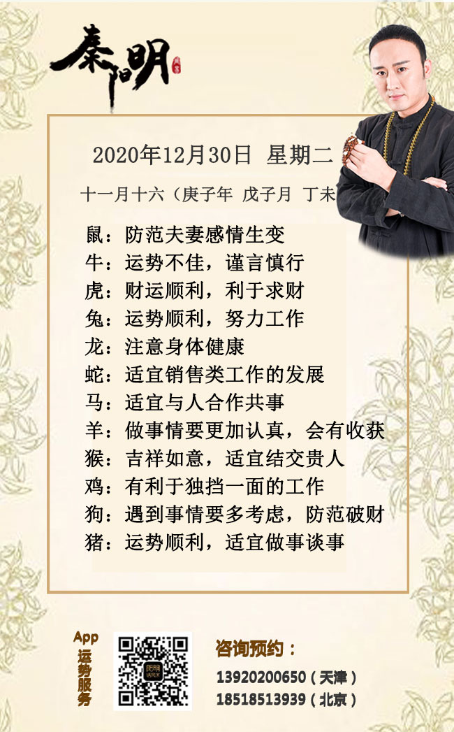 中国算命大师秦阳明解析生肖运势