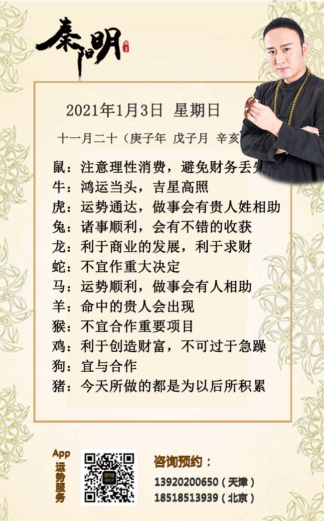 中国著名算命大师秦阳明解析生肖运势