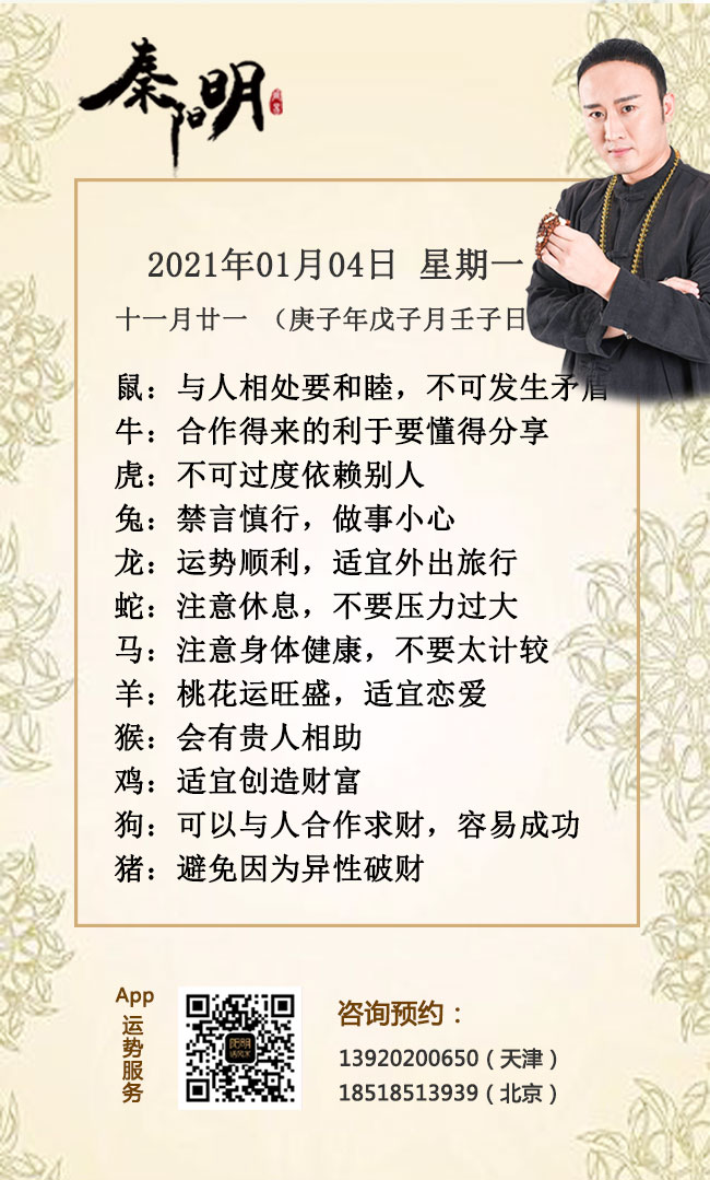 中国算命大师秦阳明解析生肖每日运势