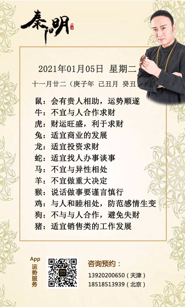 中国算命大师秦阳明解析生肖每日运势
