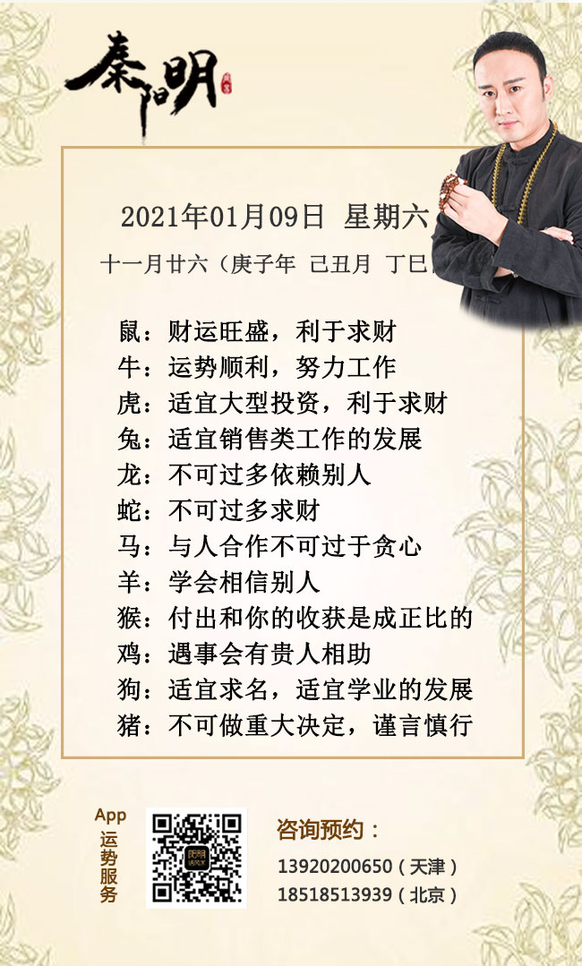中国算命大师秦阳明分析生肖每日运势