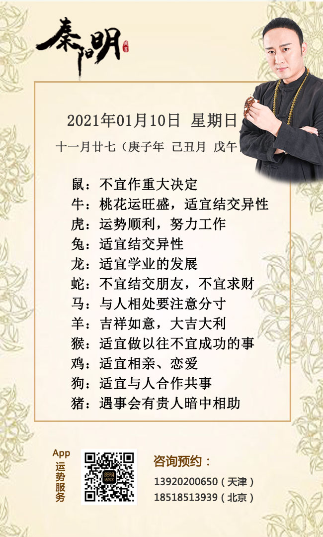 中国著名算命大师秦阳明解析生肖每日运势