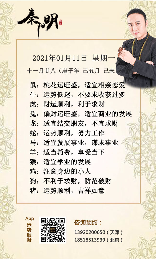 中国算命大师秦阳明分析生肖每日运势
