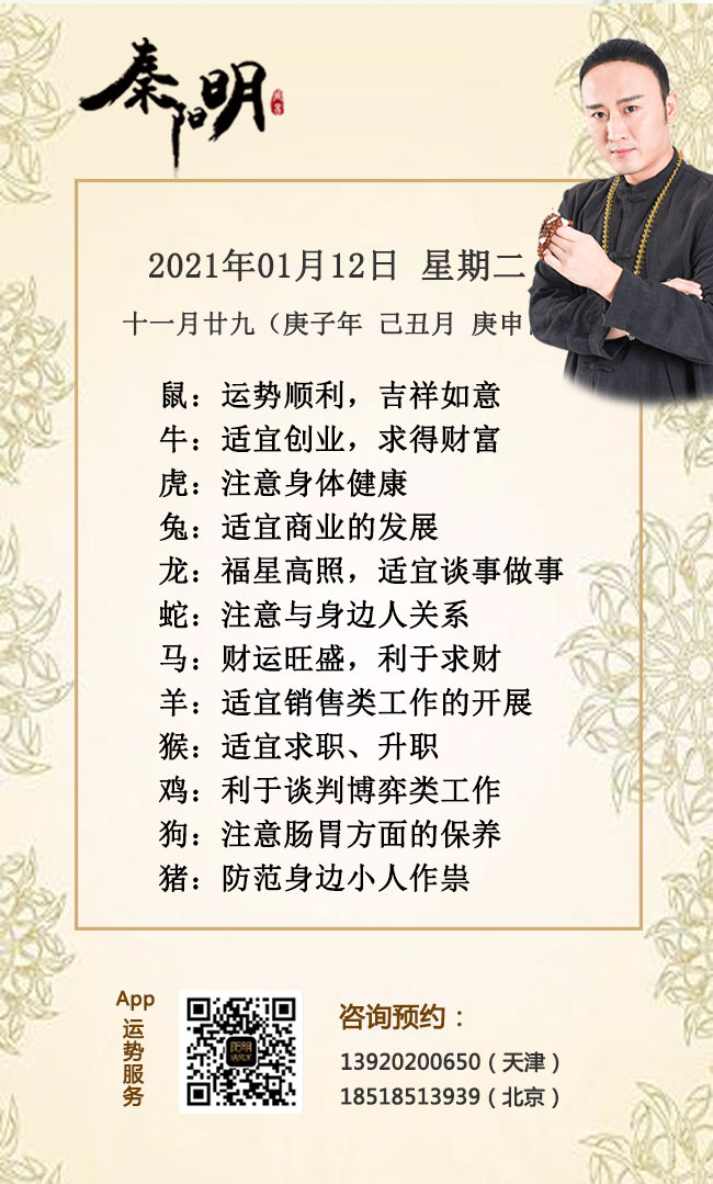 中国算命大师秦阳明分析生肖每日运势