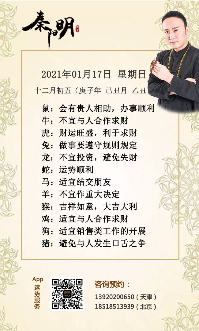 中国算命大师秦阳明分析生肖每日运势
