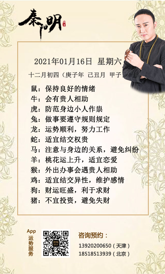 中国算命大师秦阳明讲解生肖运势