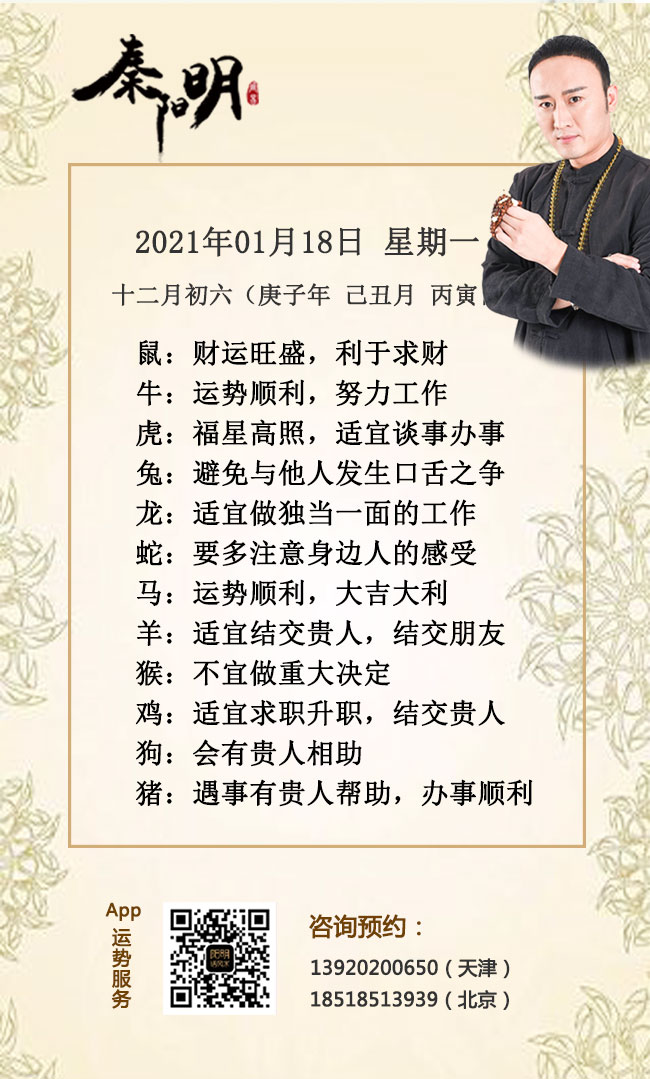 中国算命大师秦阳明介绍生肖每周运势