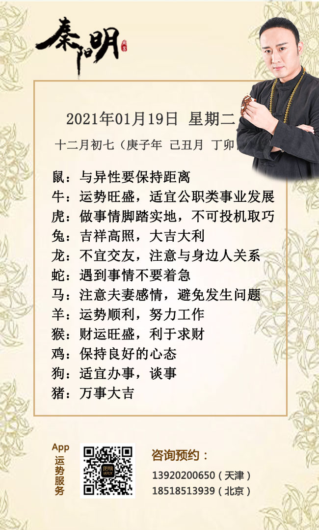 天津算命大师秦阳明讲解生肖每日运势