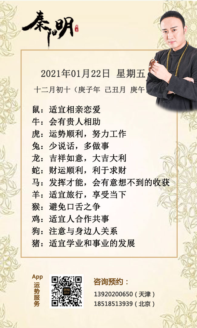 中国算大师秦阳明解析生肖运势