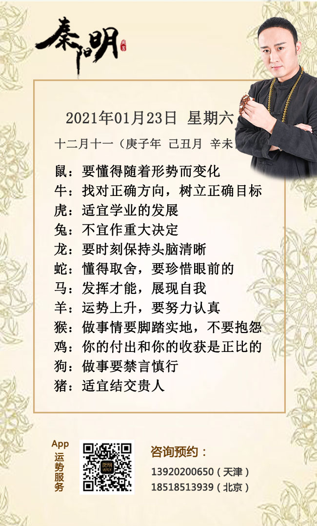 中国算命大师秦阳明讲解生肖运势