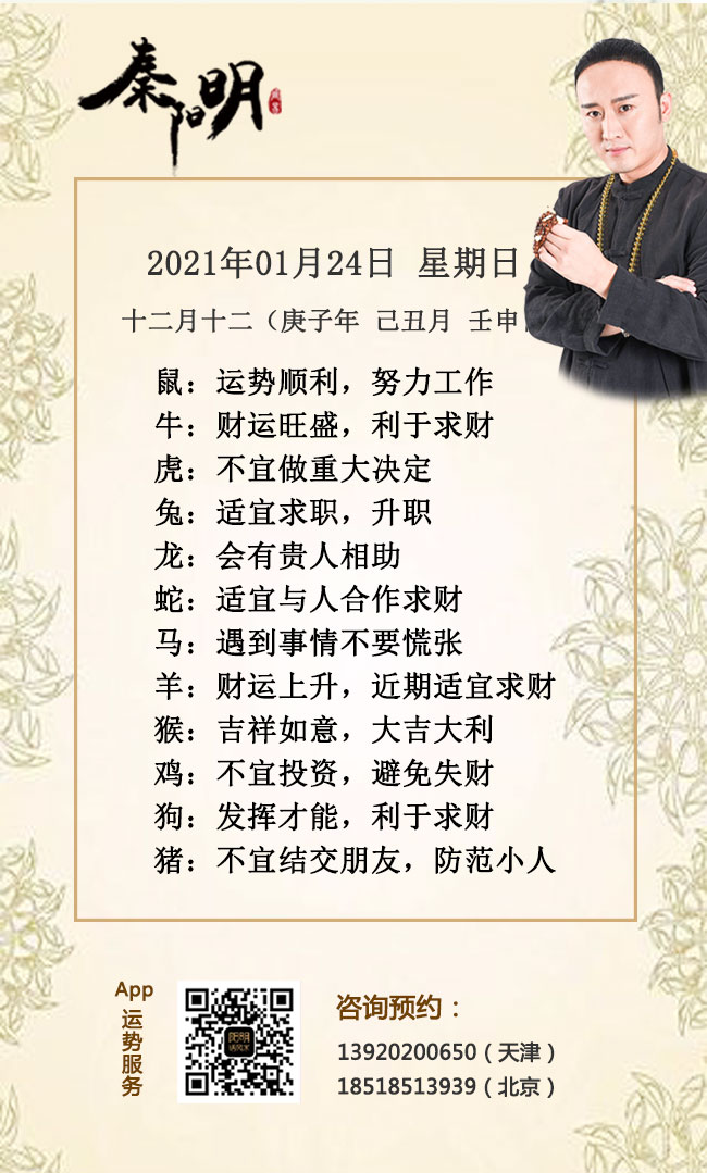 中国算命大师秦阳明解析生肖每日运势