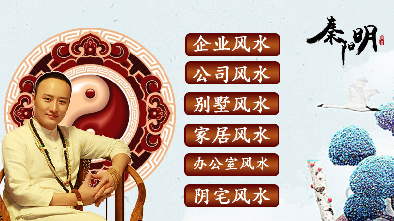 天津风水大师秦阳明解析哪些家居风水布局对孕妇有影响