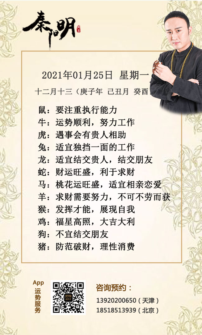 中国算命大师秦阳明分析生肖运势