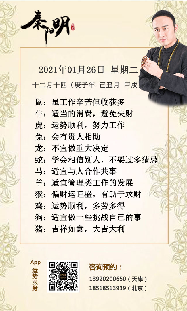 中国算命大师秦阳明讲解生肖每日运势