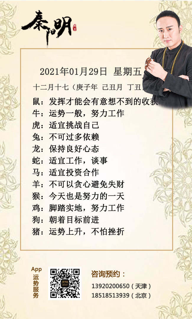 生肖运势