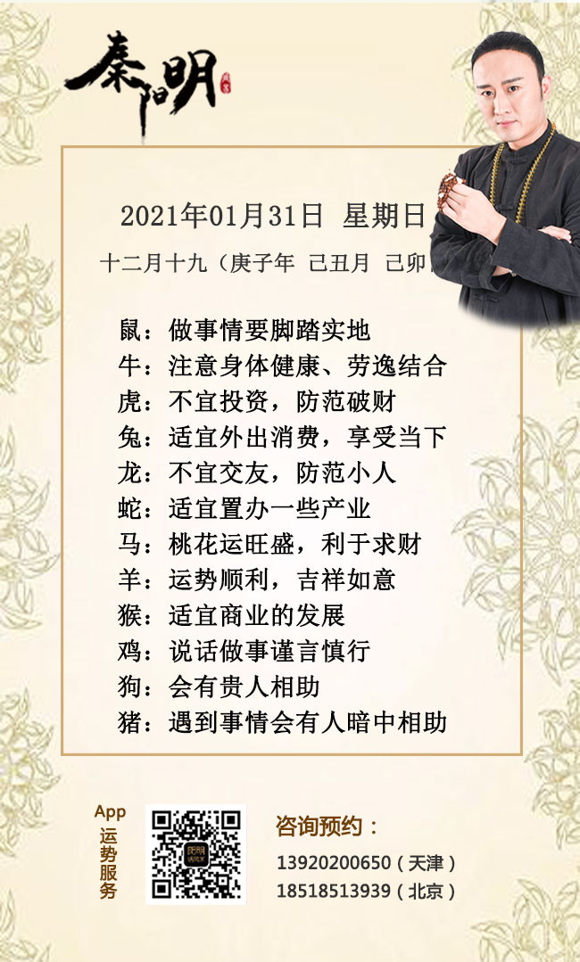 中国算命大师秦阳明讲解生肖每日运势