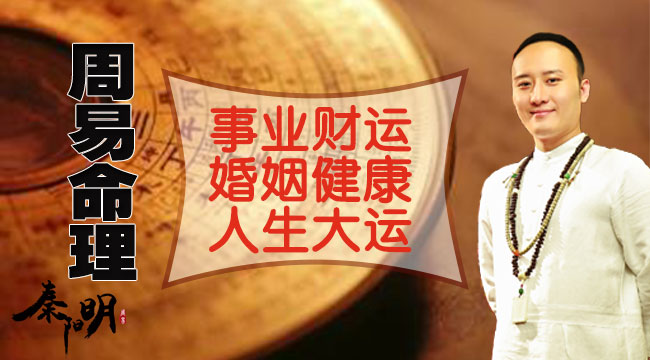 中国风水师秦阳明讲解2021年增加财运的小妙招