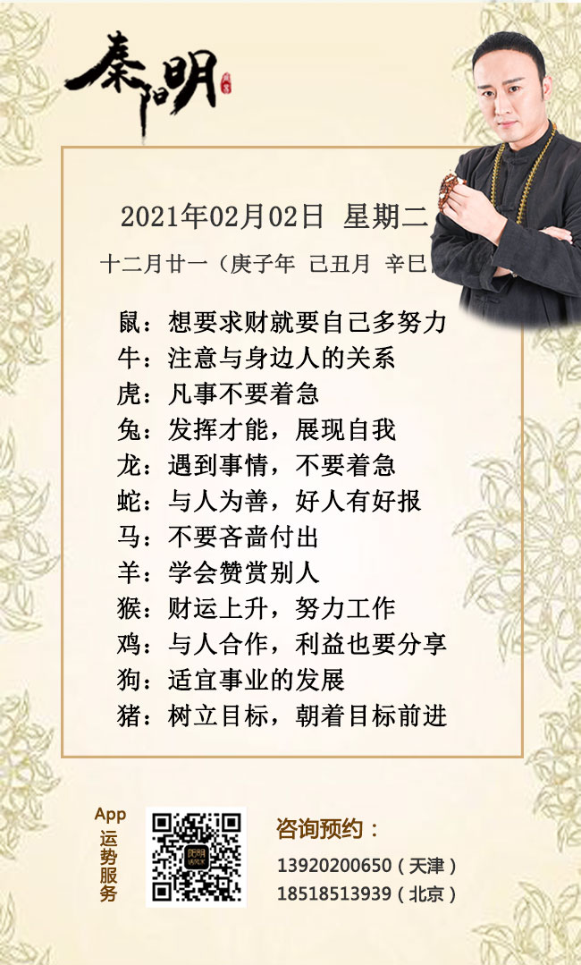 中国算命大师讲解