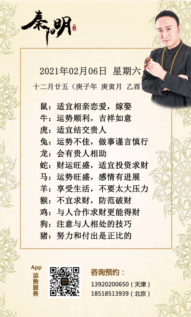 中国算命大师讲解生肖运势