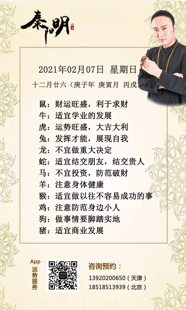 中国算命大师介绍生肖每日运势