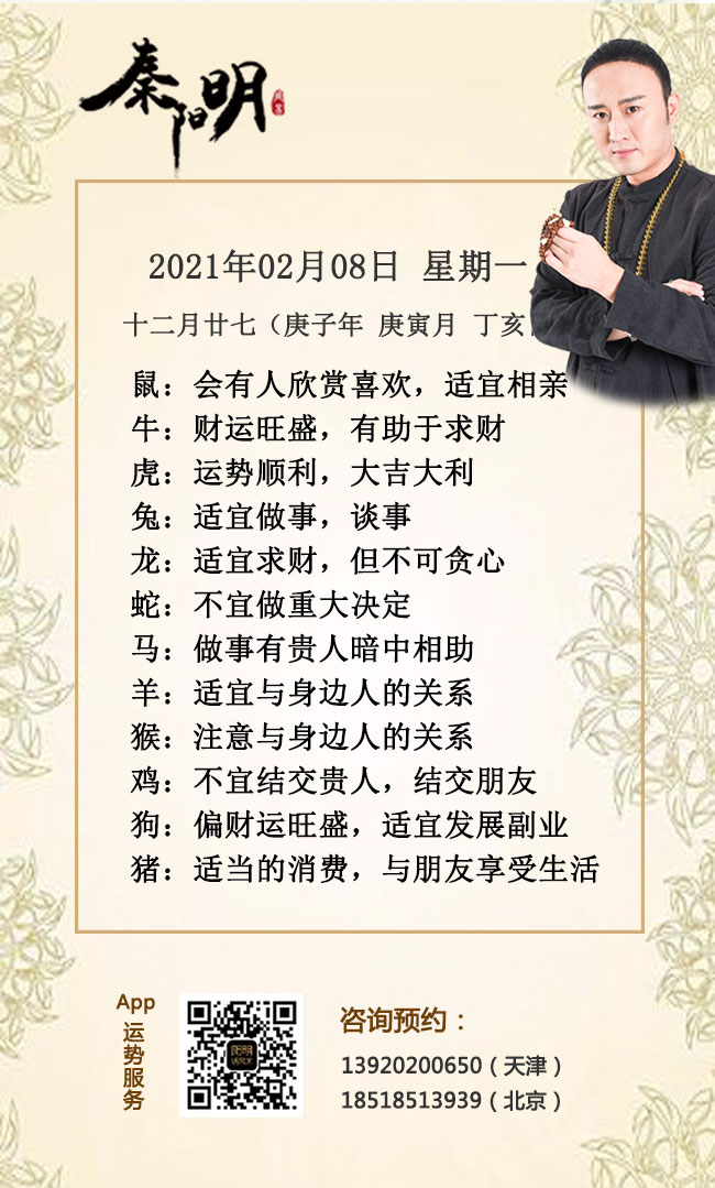 中国算命大师讲每日生肖运势