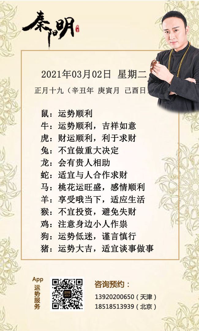算命大师秦阳明讲解生肖运势