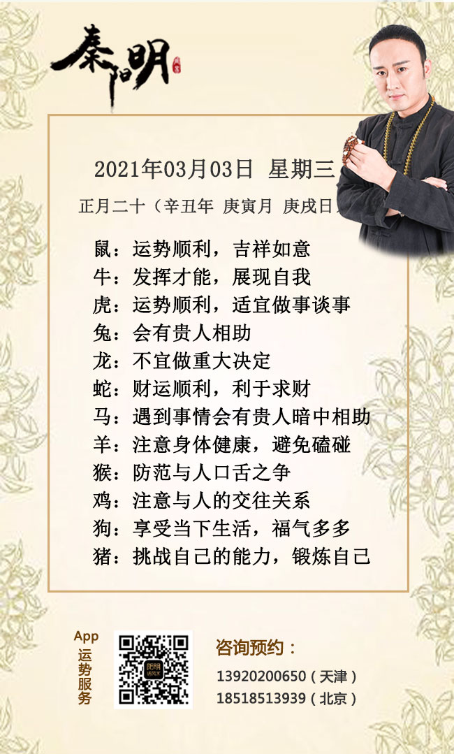 中国算命大师秦阳明讲解生肖每日运势
