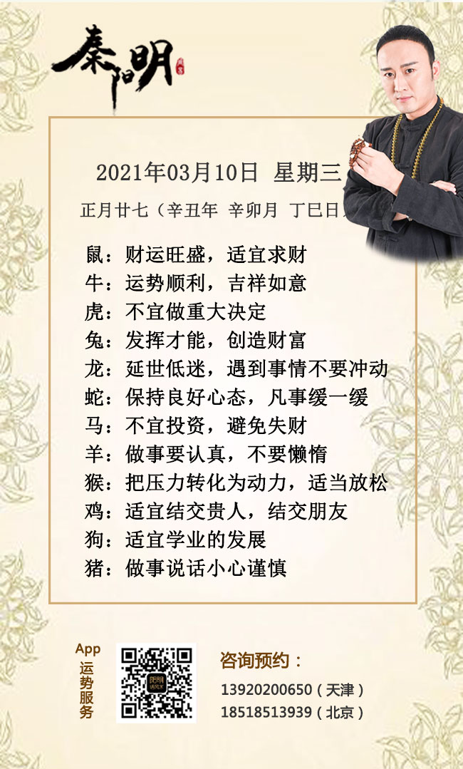 周易命理师秦阳明讲生肖每日运势