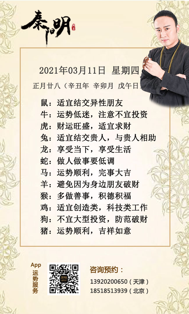 中国周易大师秦阳明讲解生肖每日运势