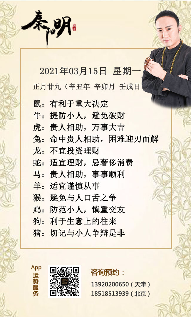 天津风水大师秦阳明讲解生肖每日运势