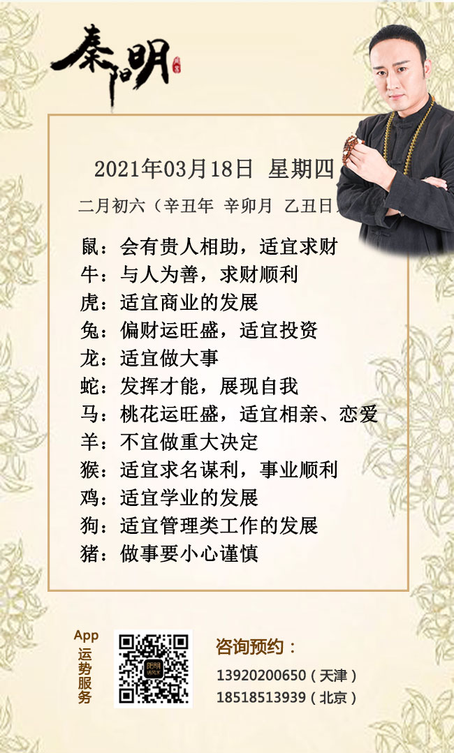 天津风水大师秦阳明讲十二生肖今日运势