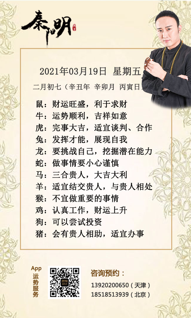 天津周易大师秦阳明讲生肖每日运势