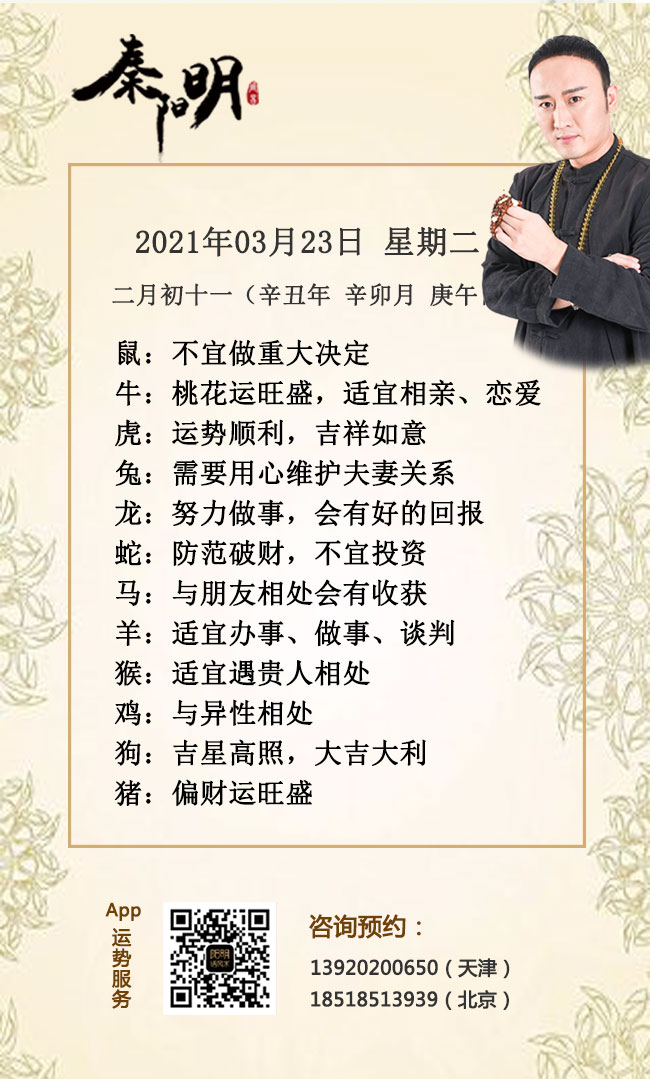 天津周易大师秦阳明讲解生肖每日运势