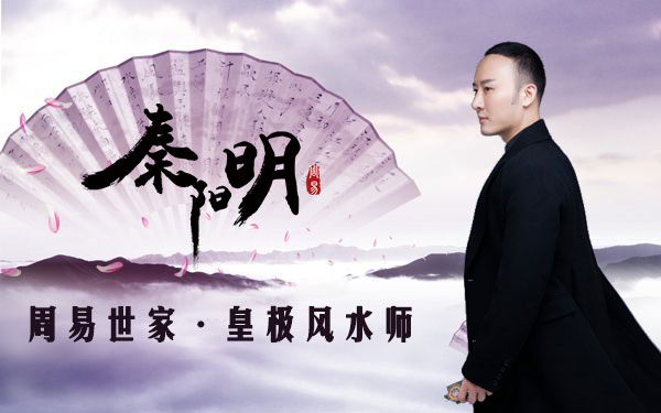 天津八字算命大师秦阳明讲解如何化解女人五行缺水