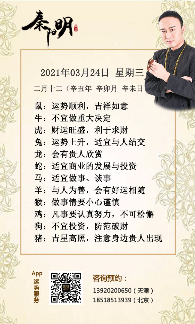 天津周易大师秦阳明解析生肖每日运势
