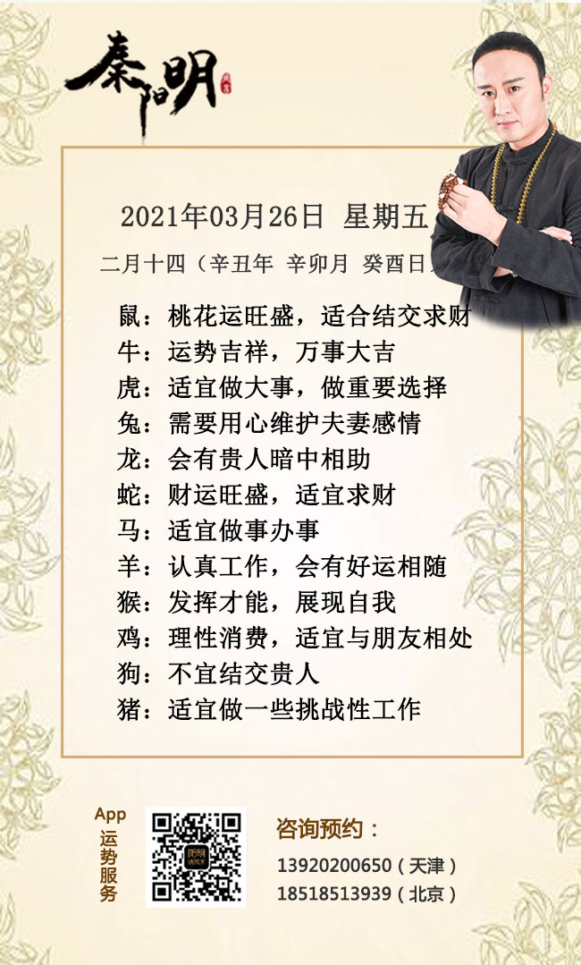 天津周易大师秦阳明讲生肖每日运势