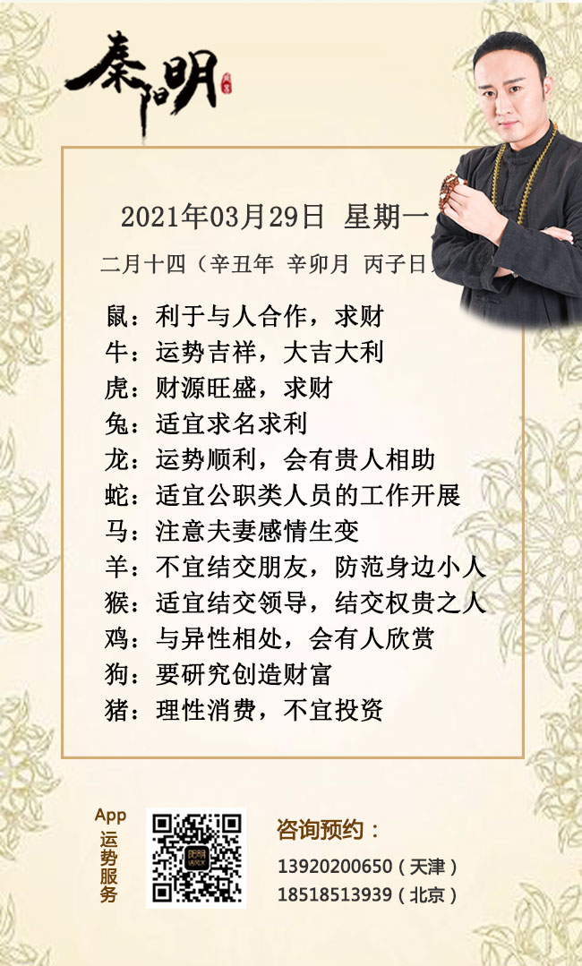 天津周易大师秦阳明讲生肖流年运势