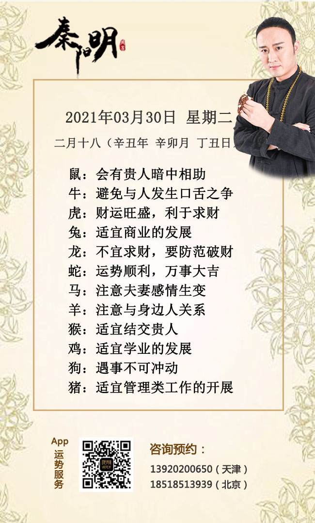 天津周易大师秦阳明讲解生肖每日运势