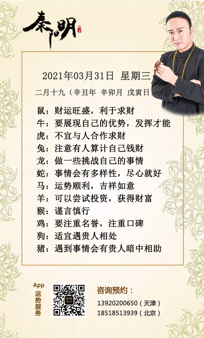 天津周易大师秦阳明讲解生肖每日运势