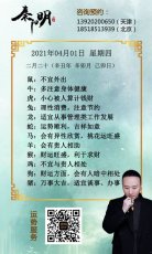 十二生肖今日运势-2021年04月01日