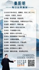 十二生肖今日运势-2021年04月08日
