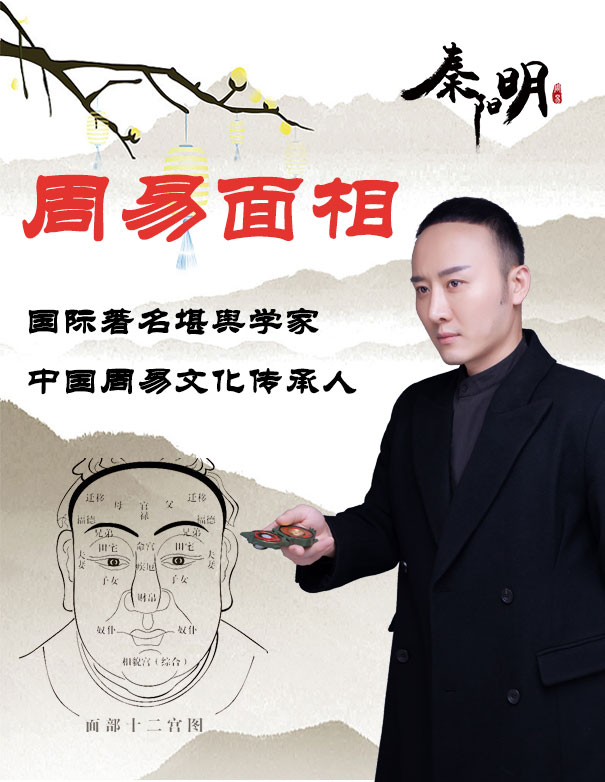 中国算命大师秦阳明谈连心眉面相的男人好不好