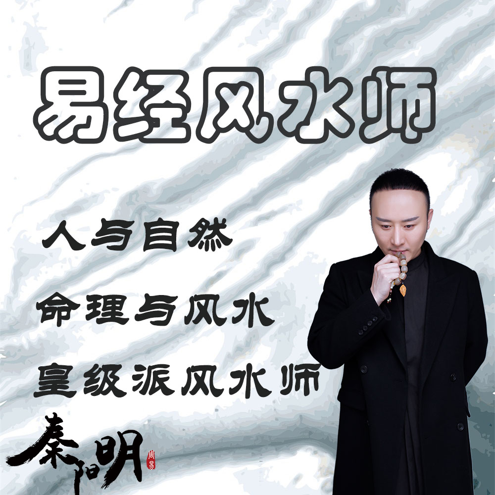 中国风水大师秦阳明分析养狗有哪些风水意义