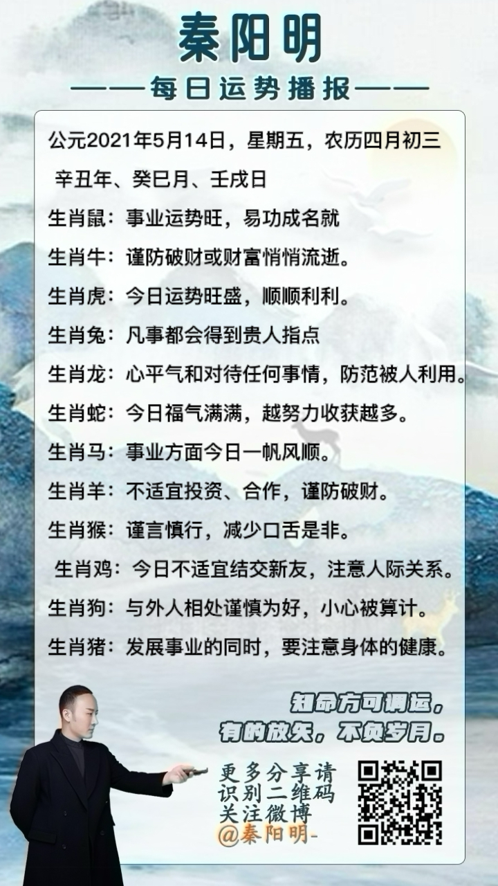 天津易经大师秦阳明分析十二生肖运势