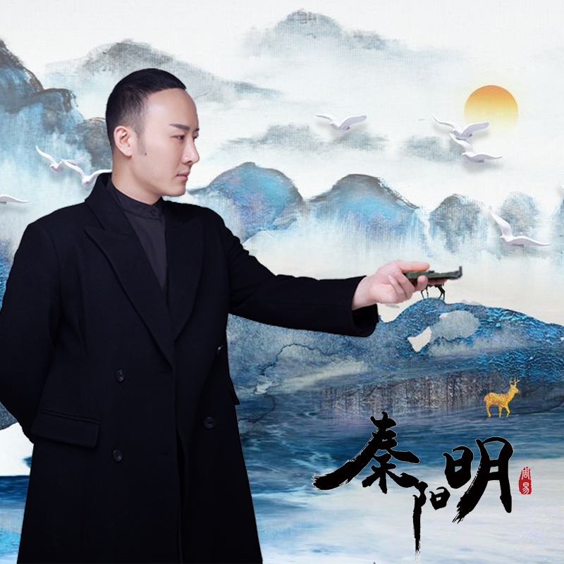 天津家居风水大师秦阳明