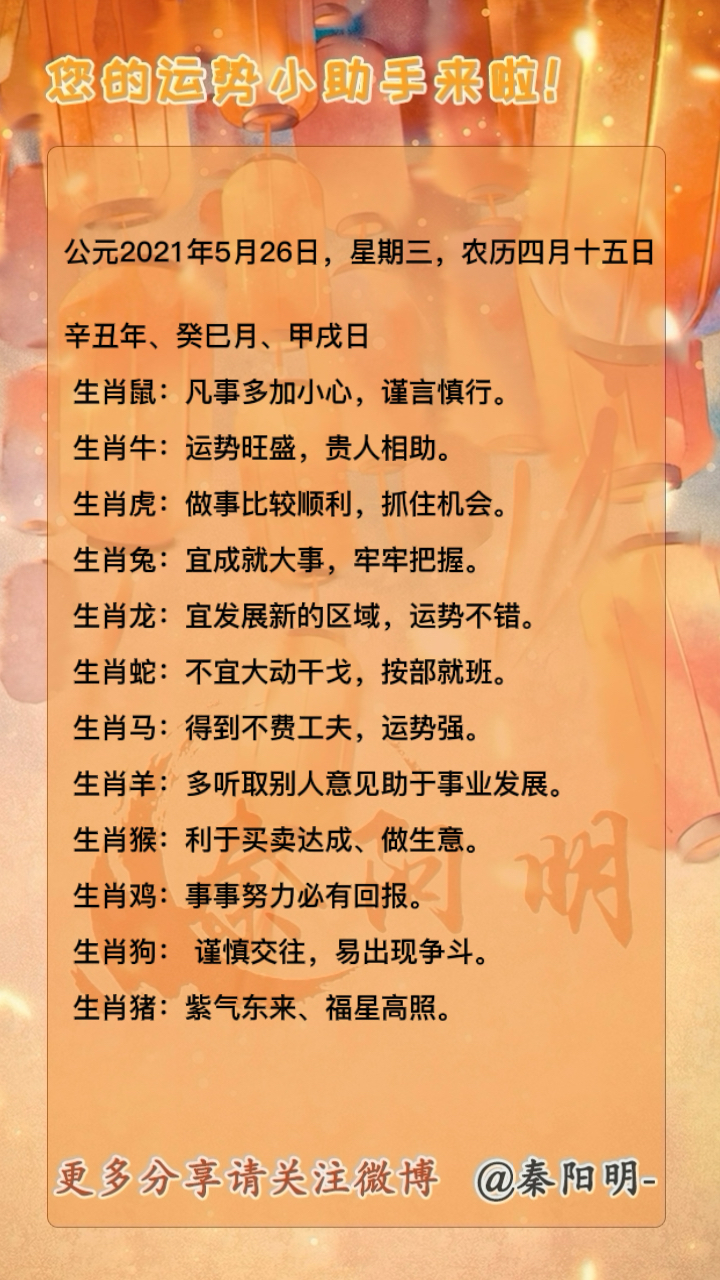 中国周易大师秦阳明浅析生肖每日运势