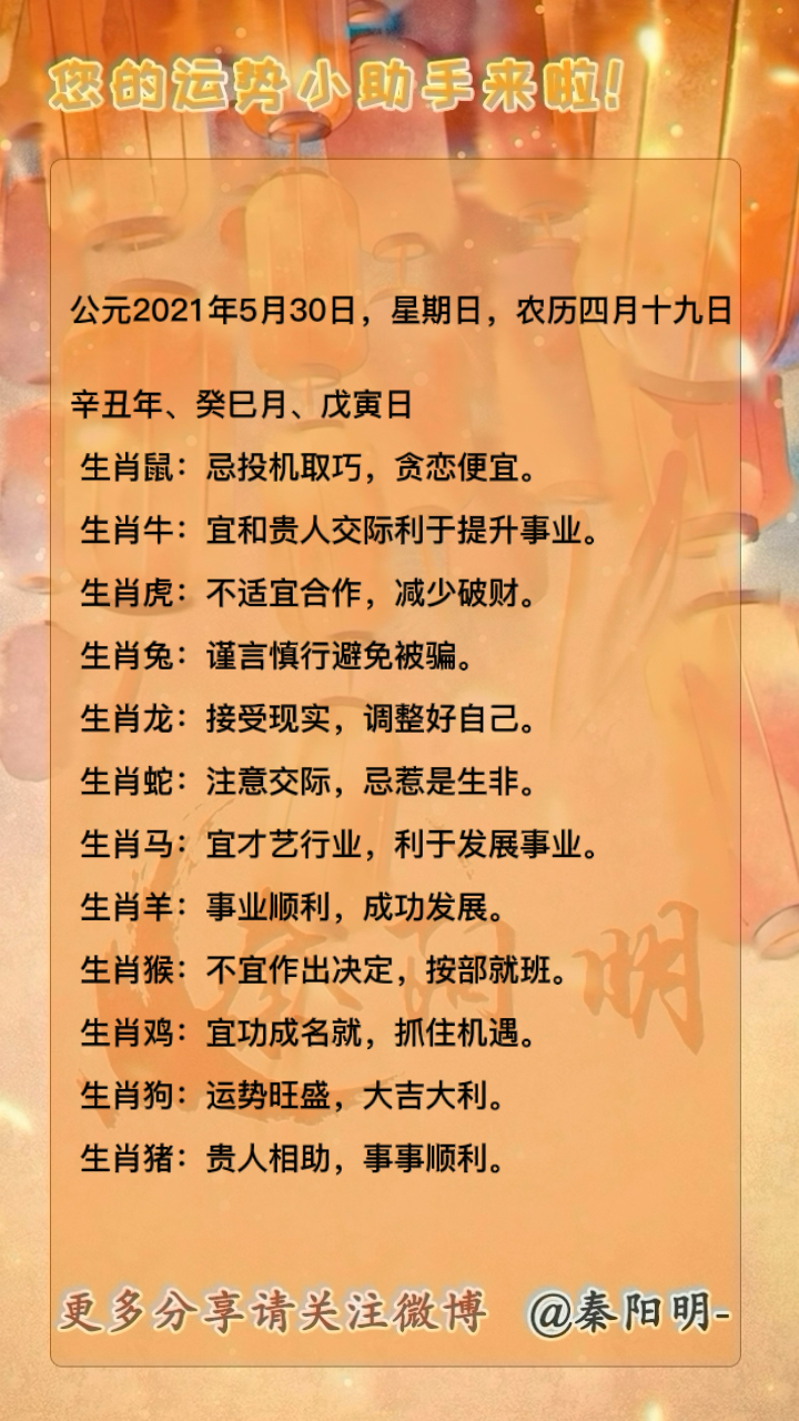 天津算命大师秦阳明分析生肖每天运势
