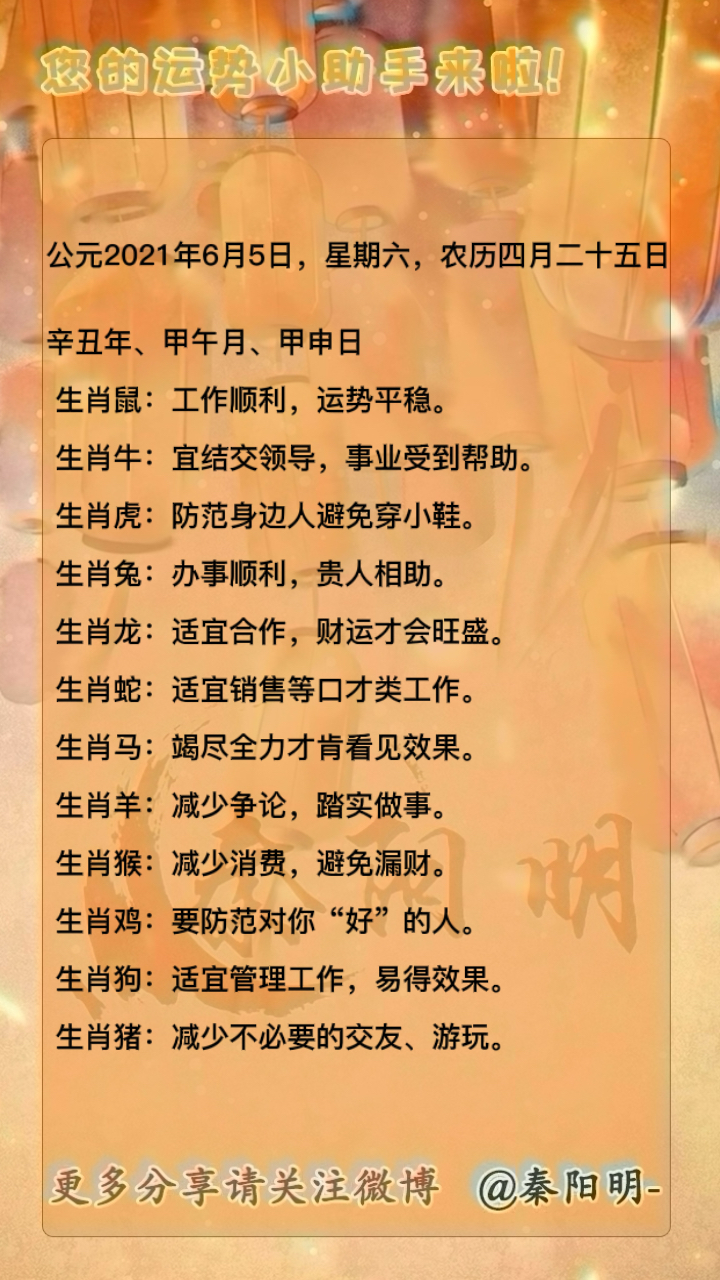 天津周易大师秦阳明分析生肖每日运势