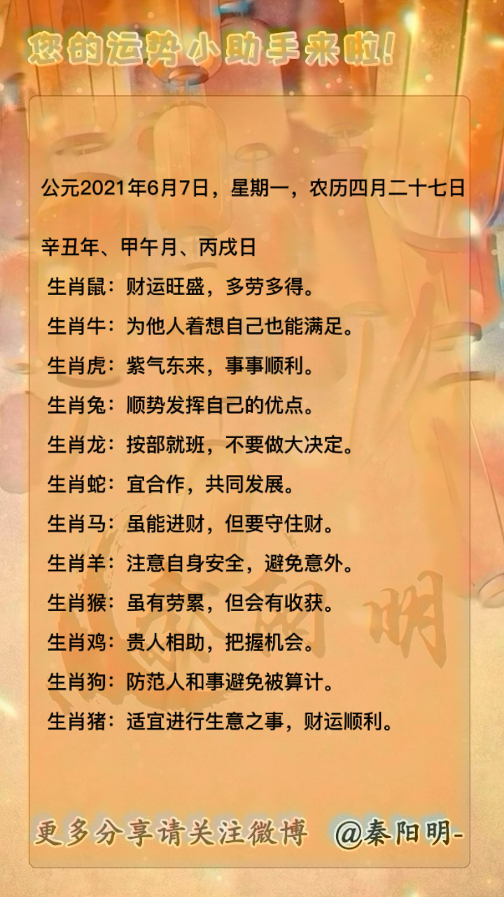 天津起名大师秦阳明讲解生肖每日运势