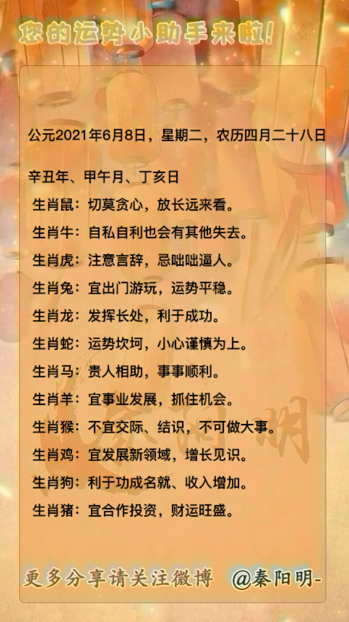 天津周易大师秦阳明讲生肖每日运势